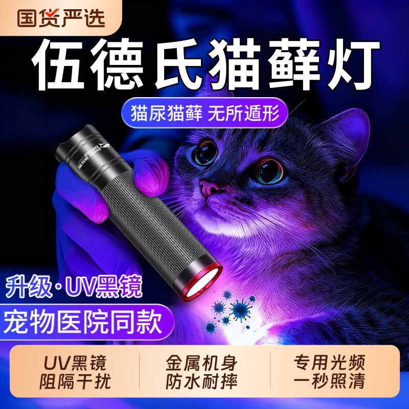 微笑鲨伍德氏猫藓灯紫光灯手电筒紫外线照猫尿uv固化验钞玉石鉴定