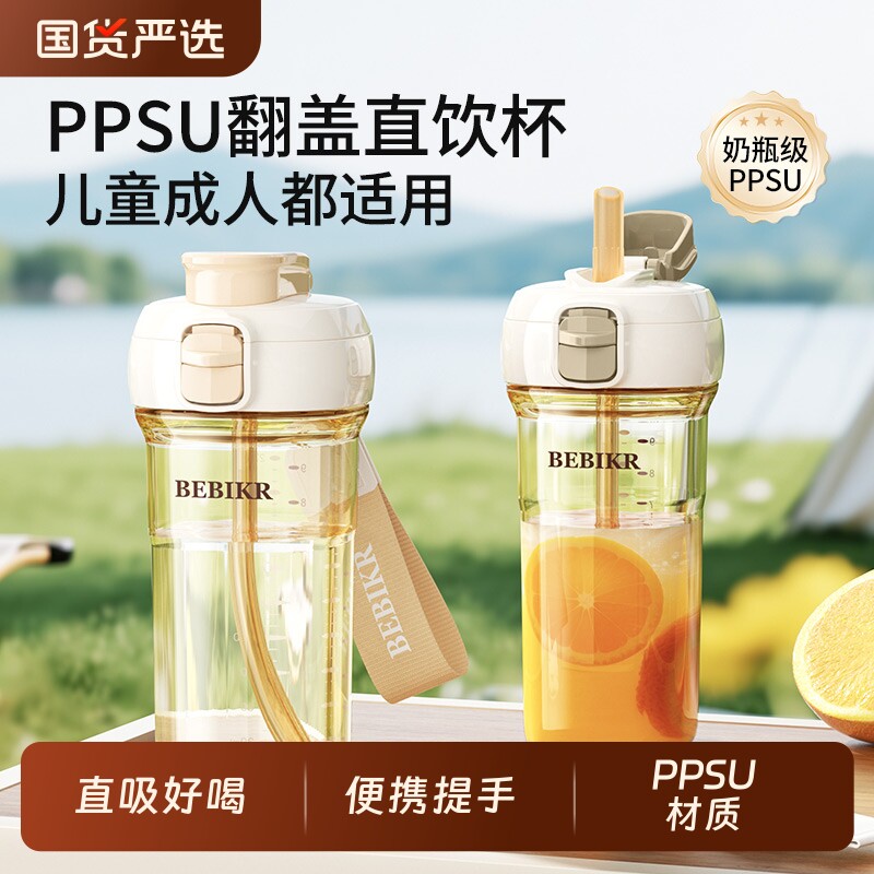 PPSU水杯免拧盖吸管杯便携翻盖奶瓶儿童宝宝幼儿园喝水直饮杯开盖