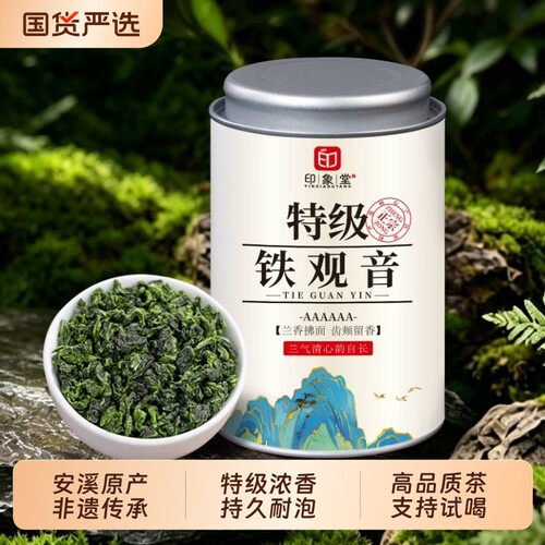 安溪特级铁观音兰花香浓香型茶叶