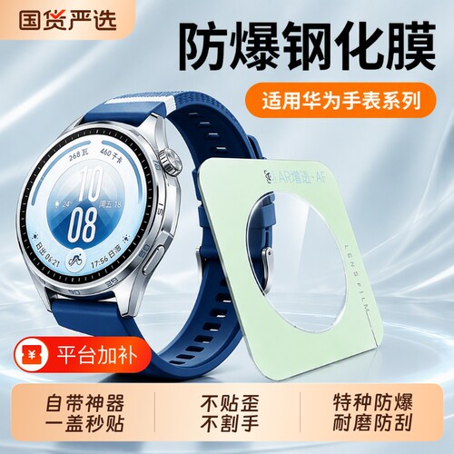 官方正品丨适用华为手表钢化膜