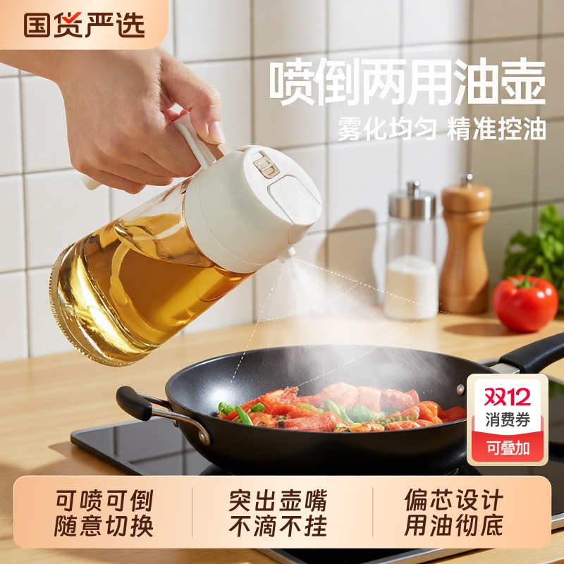 可喷可倒两用油醋调料瓶雾化喷壶