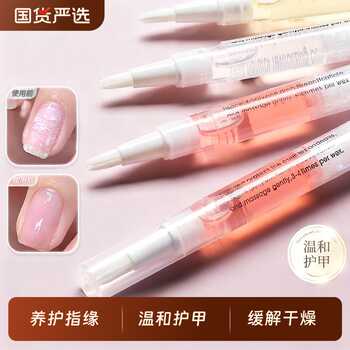 护甲油指甲营养油美甲滋养笔液