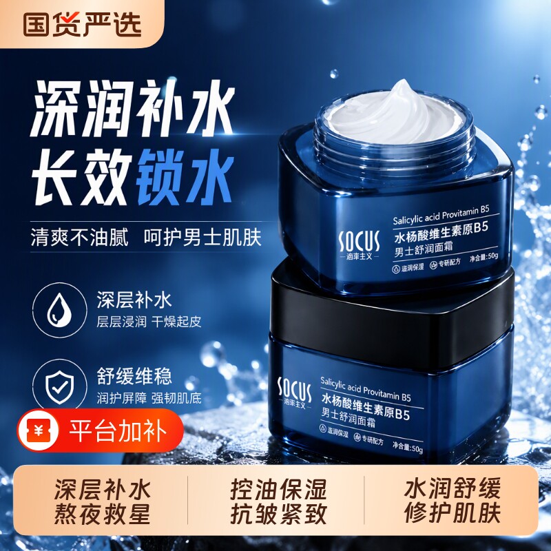 男士面霜保湿补水乳液护肤品擦控油滋润屏障抗皱紧致正品即刻修护