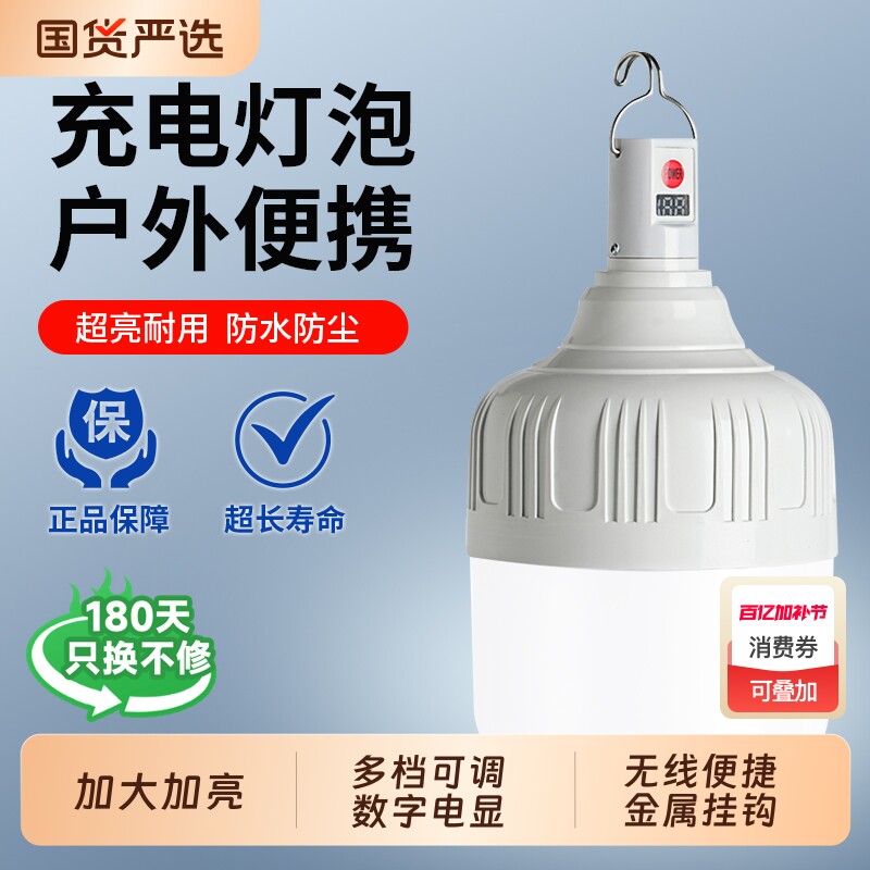超亮LED充电移动照明灯泡户外夜市摆摊无线可移动家用停电应急灯
