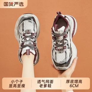 百搭舒适透气网面运动女鞋 新款 女秋季 复古厚底增高6CM休闲老爹鞋