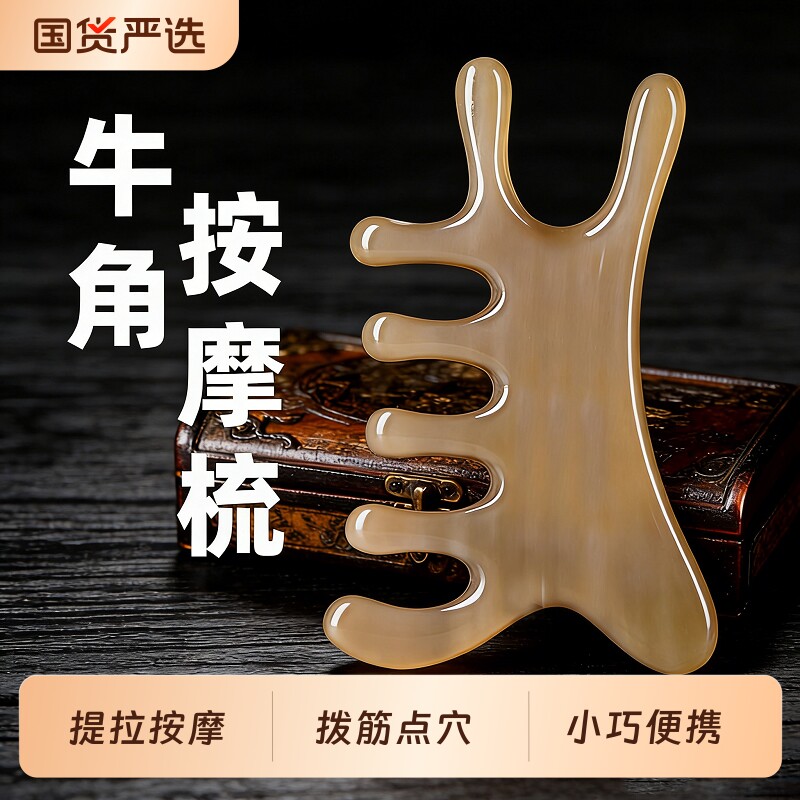天然牛角按摩梳刮痧板四合一头部头皮经络疏通神器多功能脸部面部