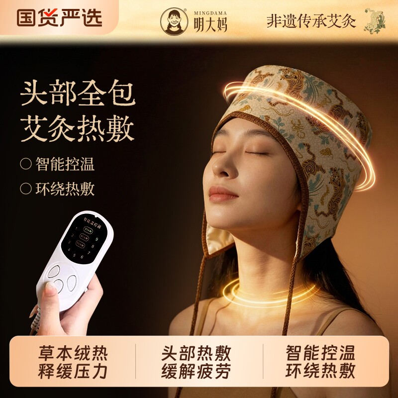 明大妈艾灸帽子艾绒热敷帽电加热家用助眠头疼理疗神器头部熏蒸