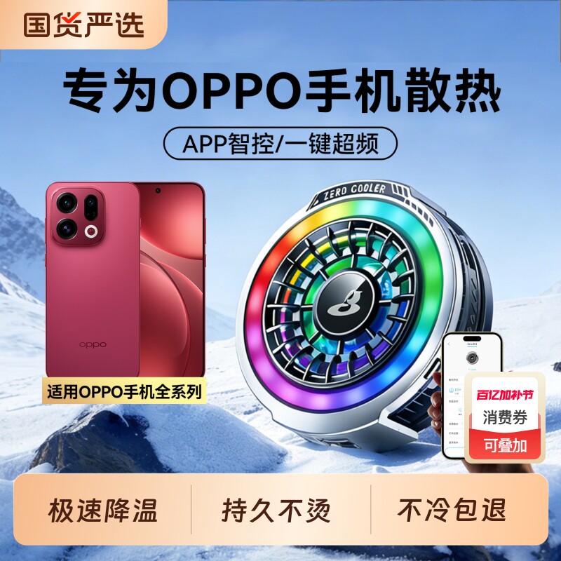 【年度新品】OPPO手机散热器游戏专用降温神器磁吸背夹冰封半导体制冷适用Find N6pro/N5/X9Ultra/X8/Reno15