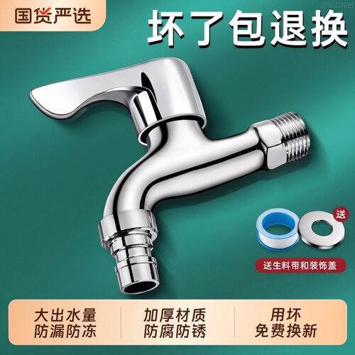 水龙头洗衣机阳台家用龙头