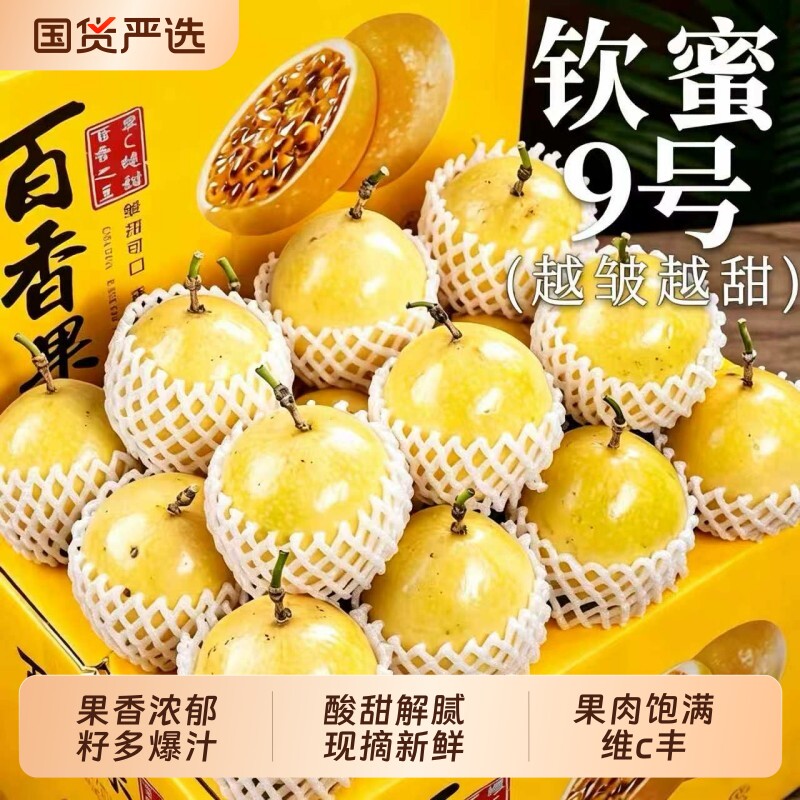 钦蜜9号黄金百香果孕妇水果新鲜广西白香果酱纯原浆纯甜整箱包邮