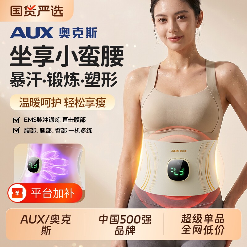 奥克斯甩脂腰带懒人塑型肚子神器健腹部按摩热敷智能EMS燃脂仪器