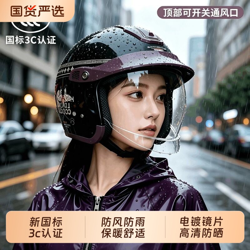 3C认证电动车头盔女四季通用半盔男士摩托车冬季保暖防雨雾安全帽