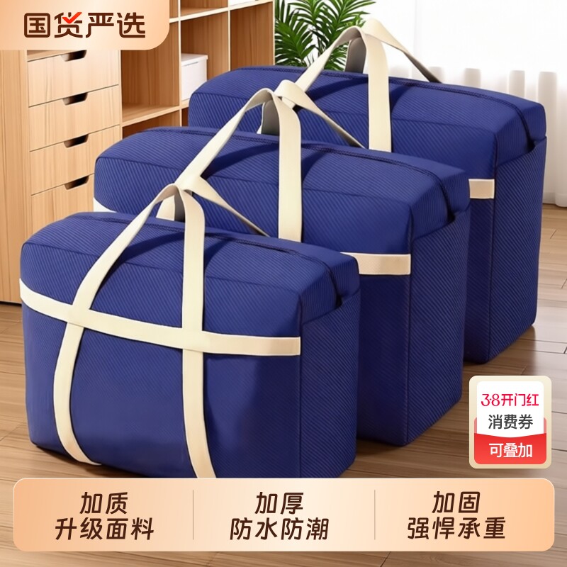 被子收纳袋衣服整理箱大容量行李袋搬家打包袋子结实防水超大号