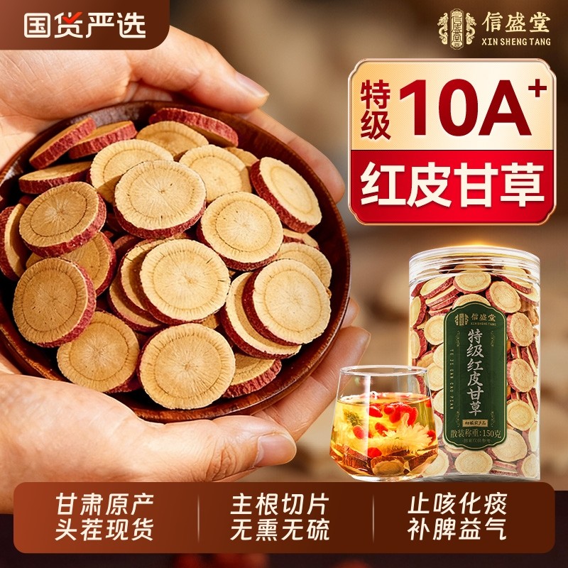 甘肃特级红皮甘草片正品中药材金桔止咳化痰野生泡水煲汤清肺润肺