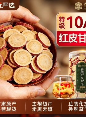 甘肃特级红皮甘草片正品中药材金桔止咳化痰野生泡水煲汤清肺润肺