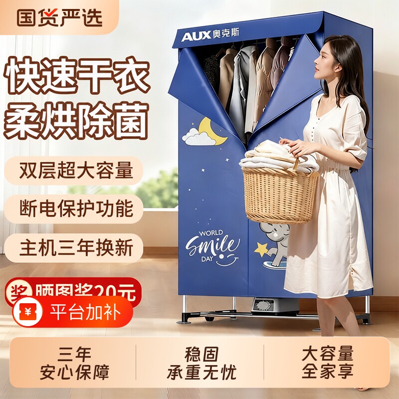 奥克斯家用烘干机烘衣服干衣机小型婴儿哄干风干机衣柜新款主机