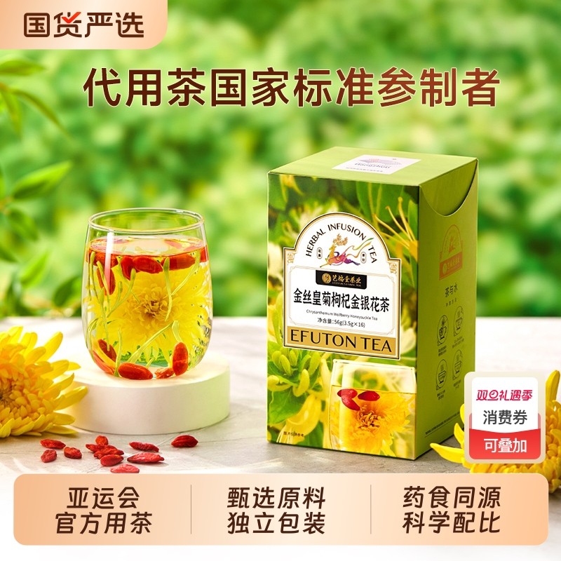 艺福堂金丝皇菊枸杞金银花茶花茶泡水喝的花草茶官方旗舰店元气