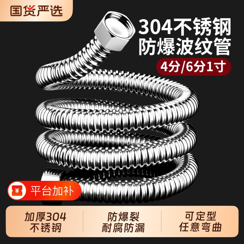 6分不锈钢波纹管3044分1寸热水器进水管软管洗衣机马桶连接金属