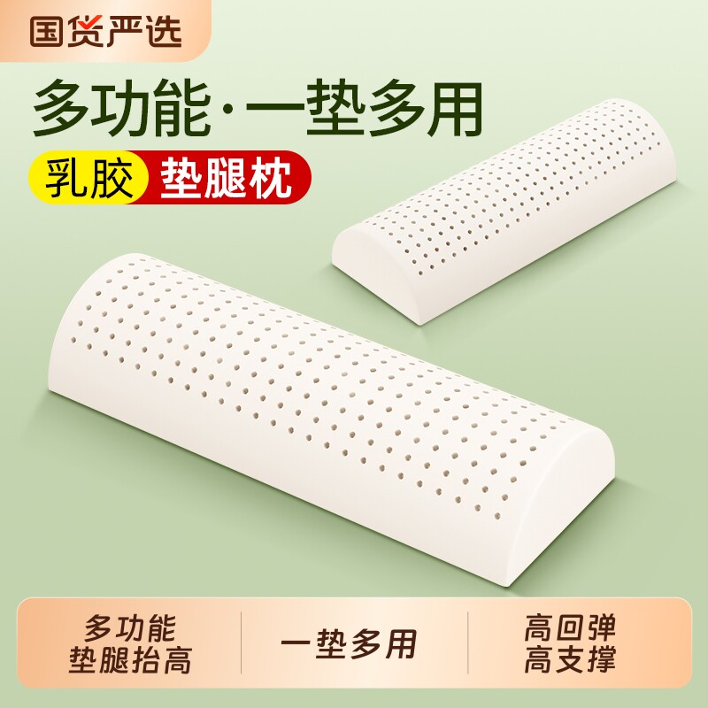 乳胶腿枕垫脚枕头睡觉专用老人孕妇静脉曲张床上神器抬高加高侧睡图片