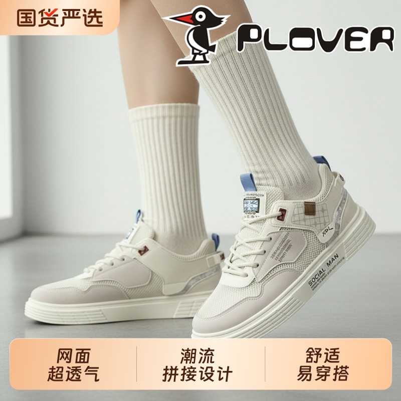 Plover男鞋2025年新款夏季透气薄款运动休闲板鞋男士轻便软