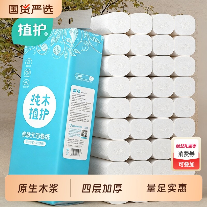 植护无芯卷纸卫生纸家用大卷实惠装宿舍厕所卷筒纸手纸整箱批10斤