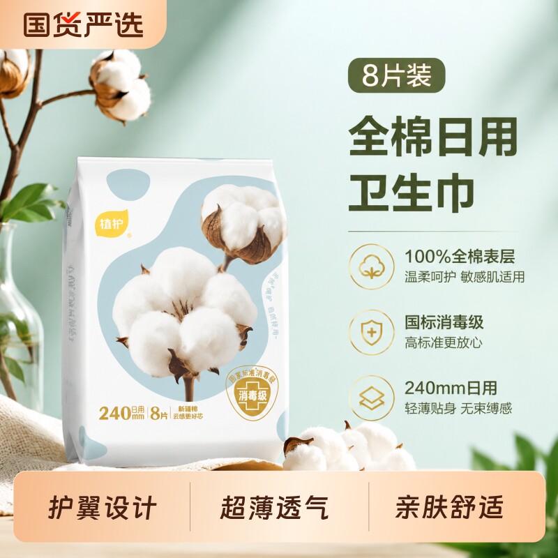 植护纯棉卫生巾官方旗舰店正品日用夜用护垫女姨妈巾源头超薄亲肤