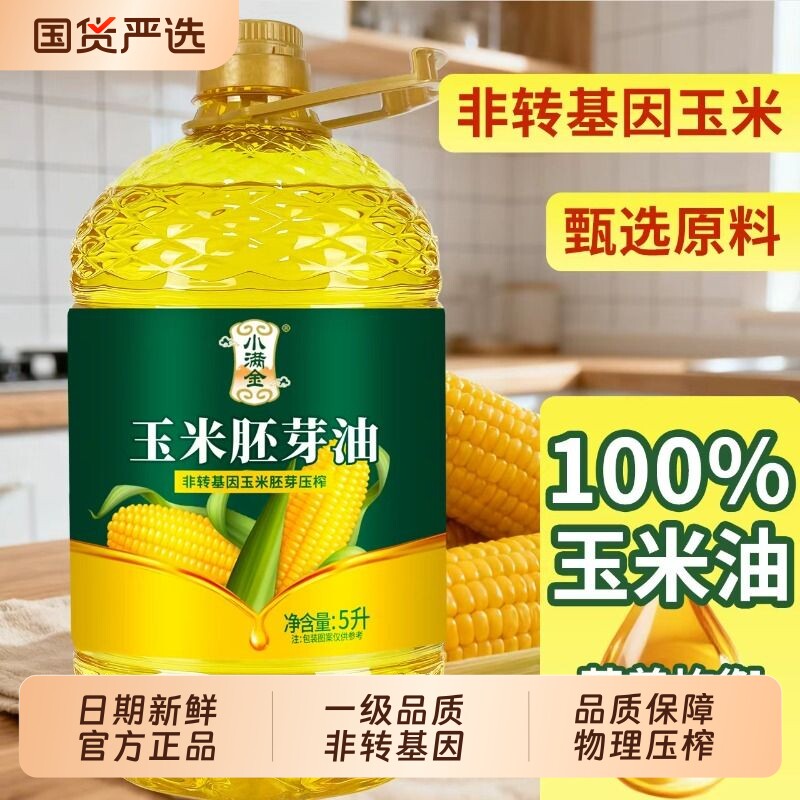 正品一级玉米油非转基因压榨食用油家用炒菜油5升胚芽烘焙大桶,粮油调味/速食/干货/烘焙,玉米油,淘宝优惠券,粉丝福利购,淘宝优惠卷