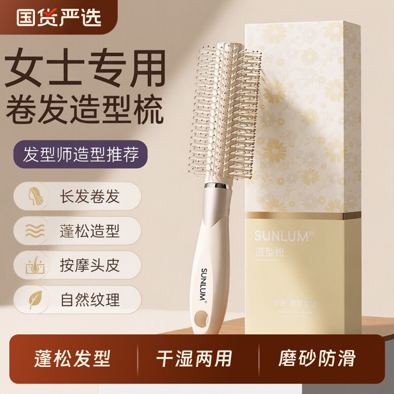 【女神必备】卷发造型梳图片