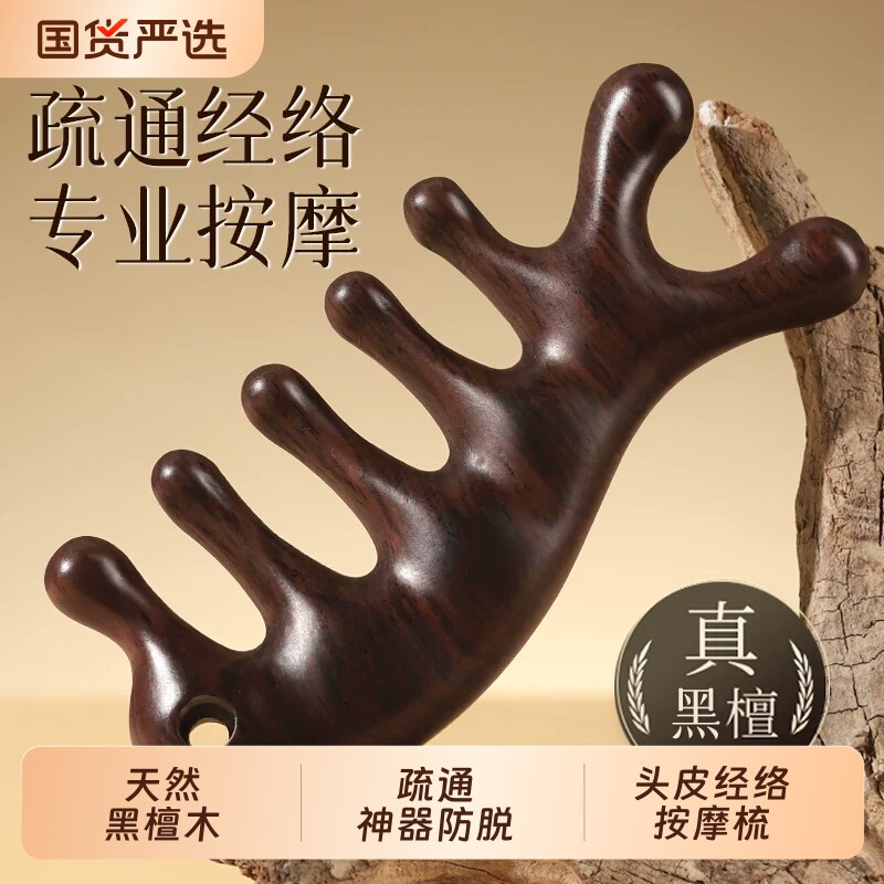 天然黑檀木头皮经络按摩梳女头部疏通神器脱发五齿家用刮痧海豚防