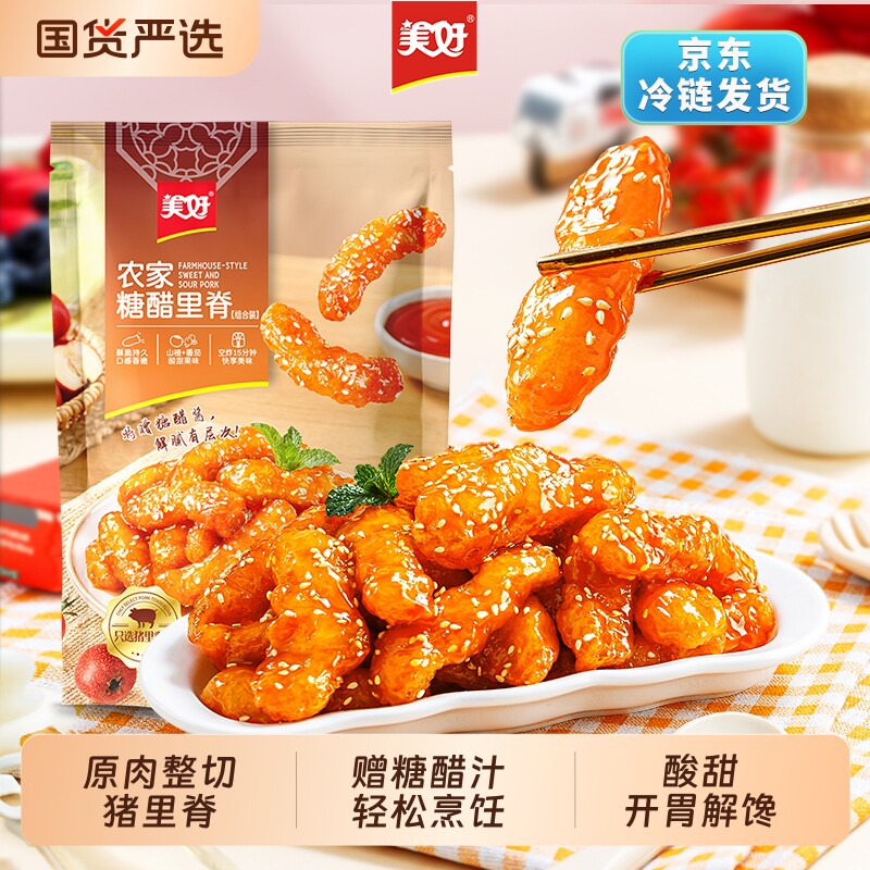 美好农家糖醋里脊300g预制菜家常菜半成品方便速食小吃袋装里脊肉