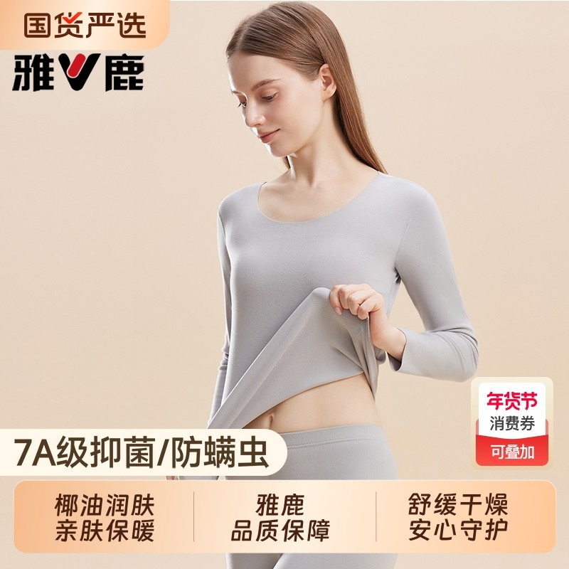 雅鹿女士保暖内衣套装女款秋衣秋裤冬季薄款线衣线裤防寒发热衣,女士内衣/男士内衣/家居服,保暖套装,淘宝优惠券,粉丝福利购,淘宝优惠卷
