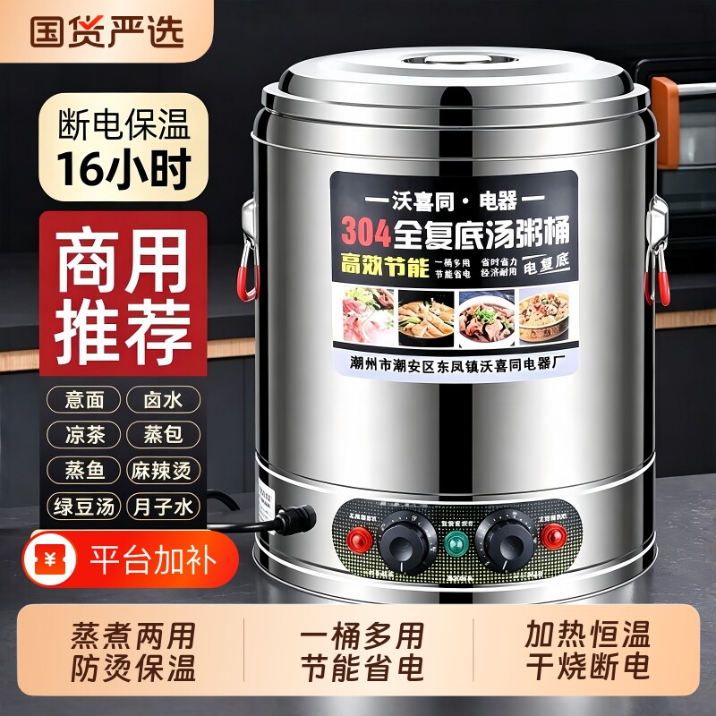 电热蒸煮汤桶不锈钢烧水桶加热保温桶大容量开水桶多功能煮面桶