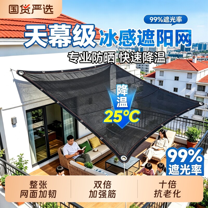 天幕级遮阳网防晒网抗老化加密加强筋黑色隔热遮光布庭院阳台楼顶