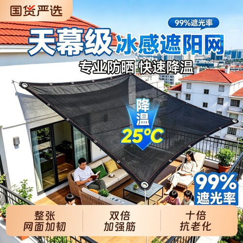 【速降25℃丨99%遮阳率】遮阳网