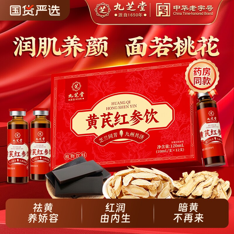 九芝堂阿胶补血口服液浆红参党参当归黄芪铁颗粒贫血补气血饮