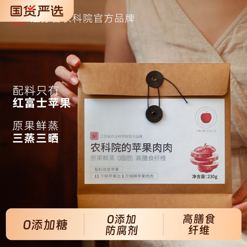 农科院的纯粹苹果肉 天然无添加 孕妇零食鲜蒸苹果干果脯