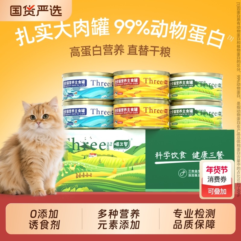 猫咪主食罐头营养湿粮猫饭24罐猫粮成幼猫全价主粮三餐鸭肉鸡肉,宠物/宠物食品及用品,猫全价湿粮/主食罐,淘宝优惠券,粉丝福利购,淘宝优惠卷