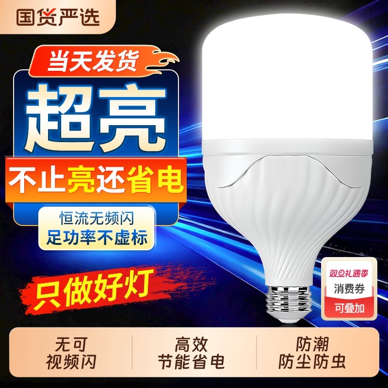 led灯泡家用e27大螺口节能省电灯超亮护眼大功率照明球泡夜市摆