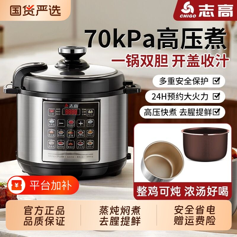 志高电压力锅家用多功能5L电高压锅小型电饭煲2.5L4L6L内胆不锈钢