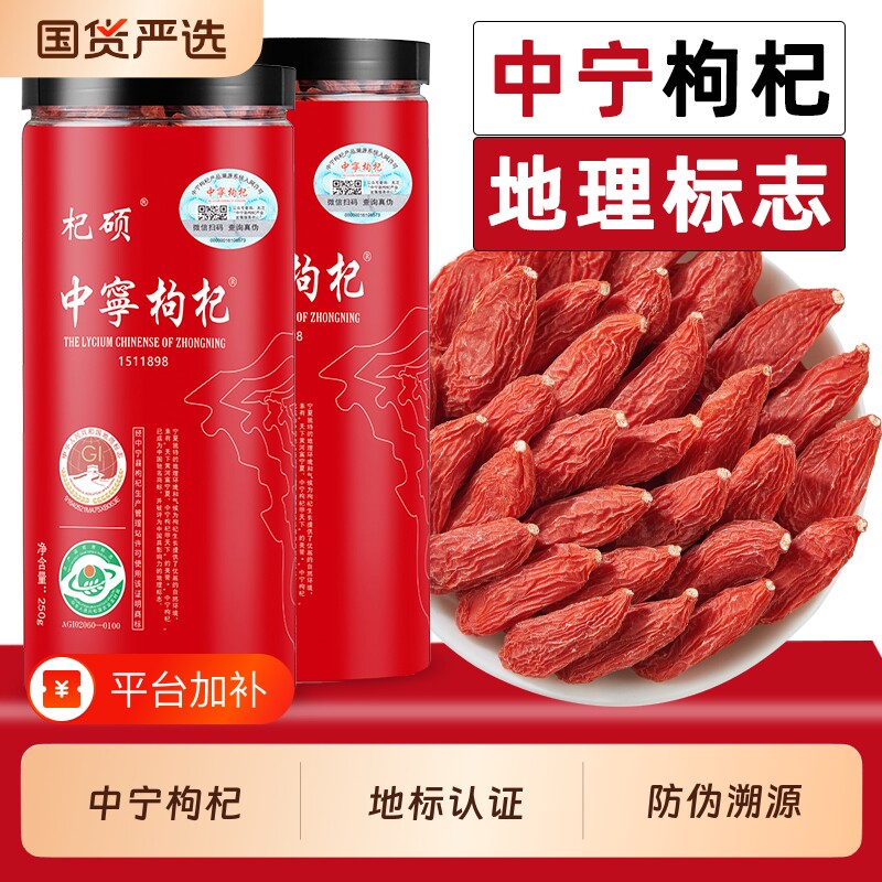 中宁枸杞子无硫熏宁夏特级优500g枸杞官方旗舰店有机认证锁鲜礼盒