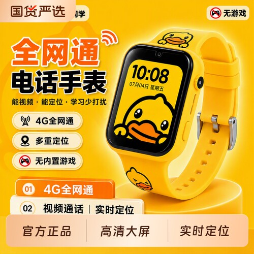 南瓜同学B.Duck小黄鸭儿童电话手表卡通表带手表智能2026新款学生定位防水硅胶通话游戏音乐多功能实时方形