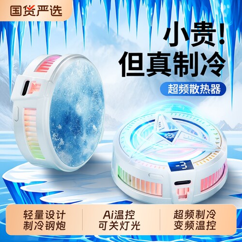 2026新款手机散热器苹果磁吸半导体制冷降温神器适用小米黑鲨一加静音散热背夹结冰平板ipad直播电竞游戏专用