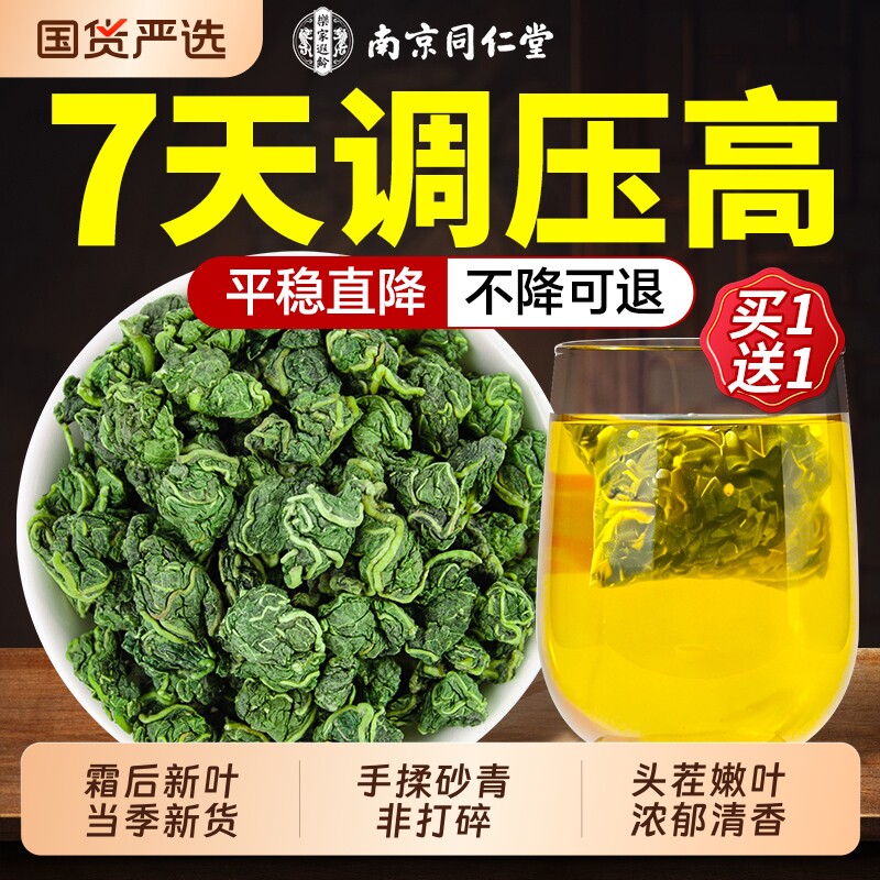 南京同仁堂霜后桑叶茶官方旗舰店正品特霜降秋后霜打干嫩桑葚叶级