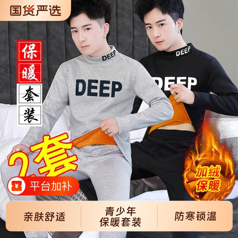青少年保暖内衣男士加绒加厚冬季中领打底衫学生秋衣秋裤保暖套装