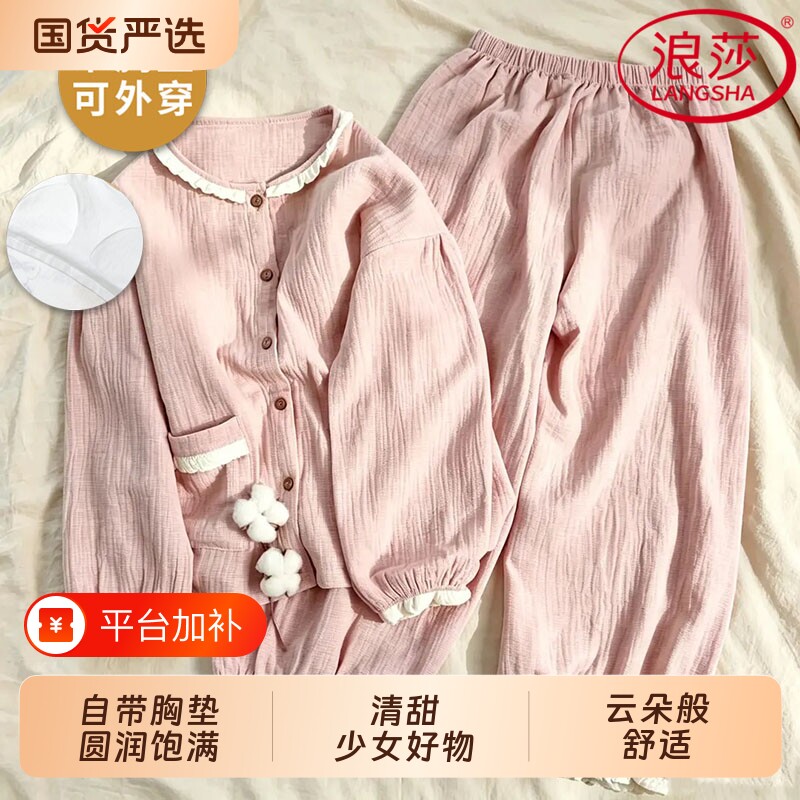 浪莎带胸垫睡衣女款秋春云朵棉长袖长裤韩式家居服甜美两件套圆领
