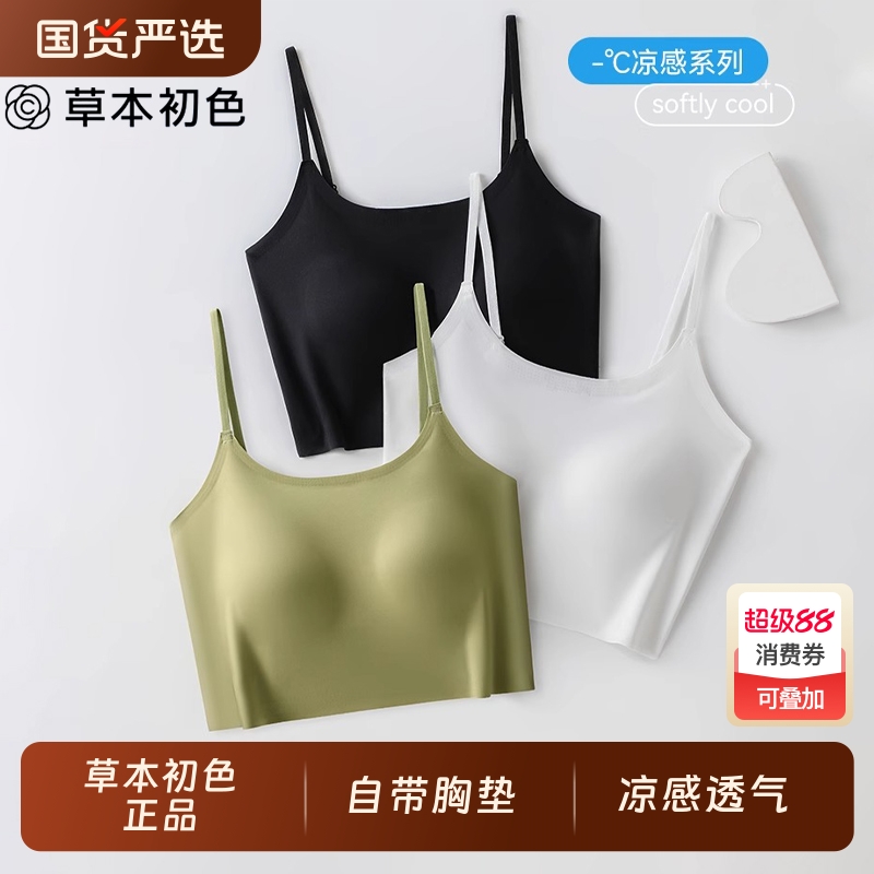 草本白色吊带背心女内搭带胸垫美背文胸一体2025新款外穿初色上衣
