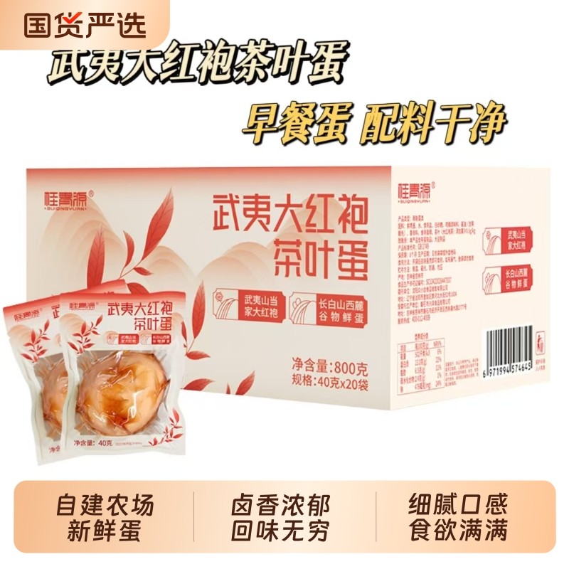 桂青源大红袍鸡蛋盐焗香卤鸡蛋虎皮鸡蛋卤蛋开袋即食休闲零食小吃