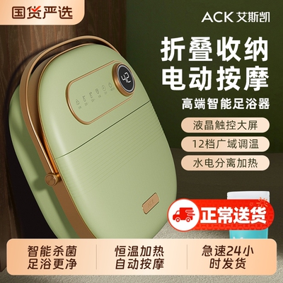 ACK艾斯凯电动按摩折叠泡脚桶