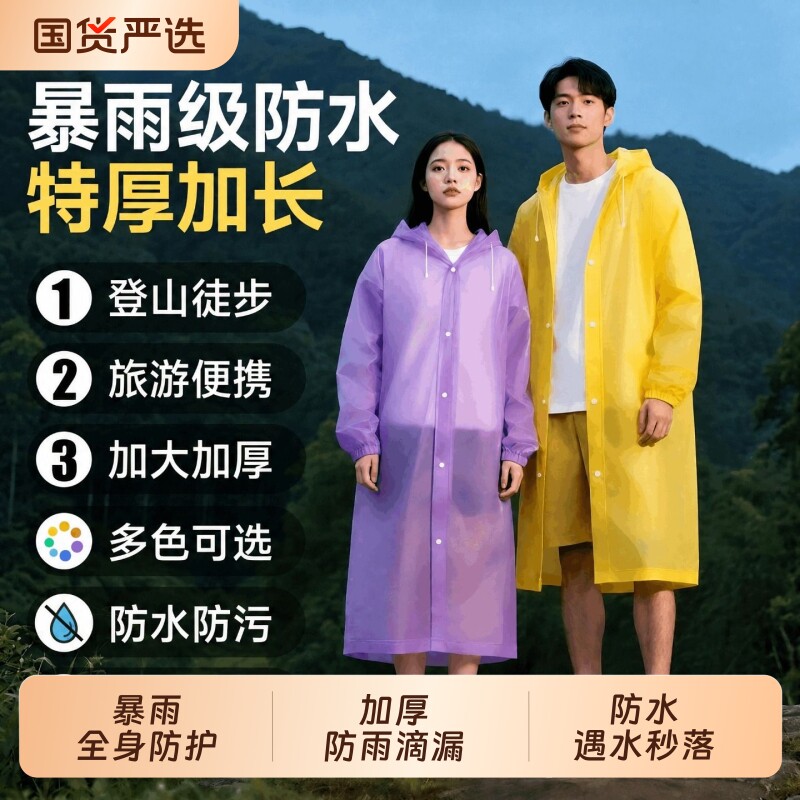 2026新款雨衣全身加厚加长夏季防暴雨单人户外登山徒步便携一次性