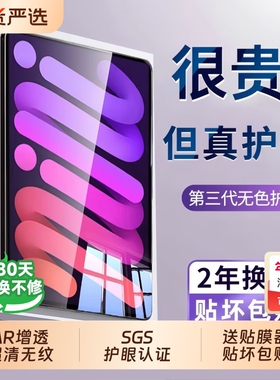 适用于iPadpro2024钢化膜苹果air7平板膜防指纹ipad10/9/8防刮mini7/6/4/3护眼ipadpro11寸抗蓝光air25保护膜